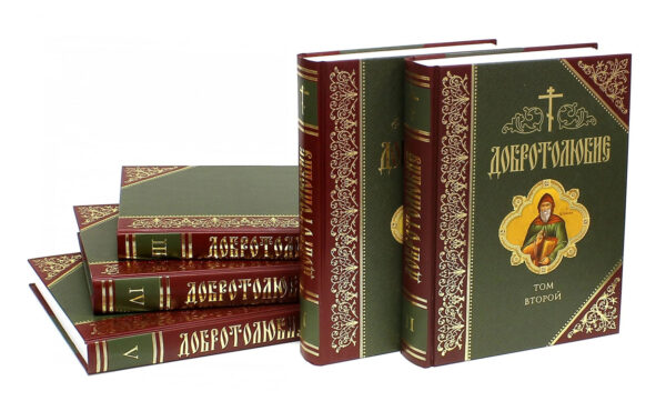 Добротолюбие