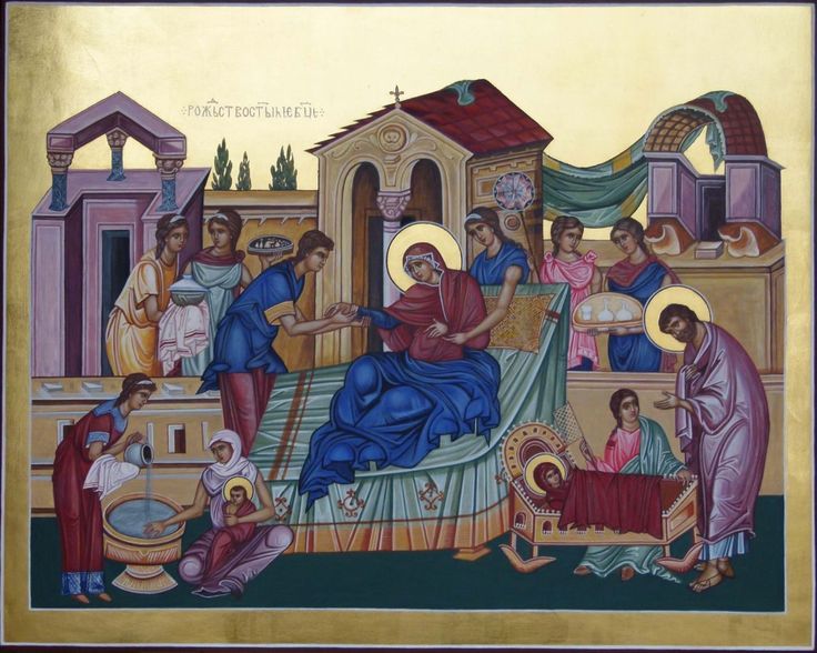 Рождество Пресвятой Богородицы