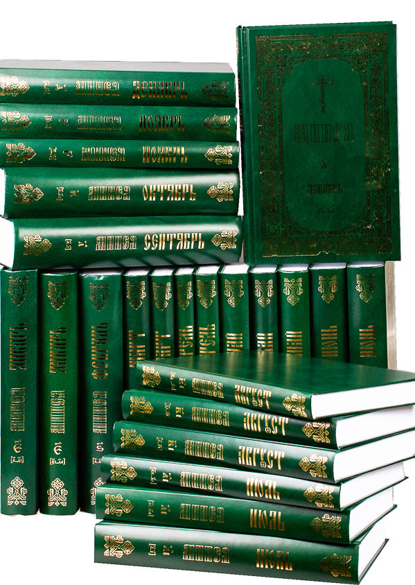 Богослужебные и сопутствующие им книги