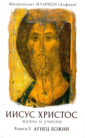 Агнец Божий