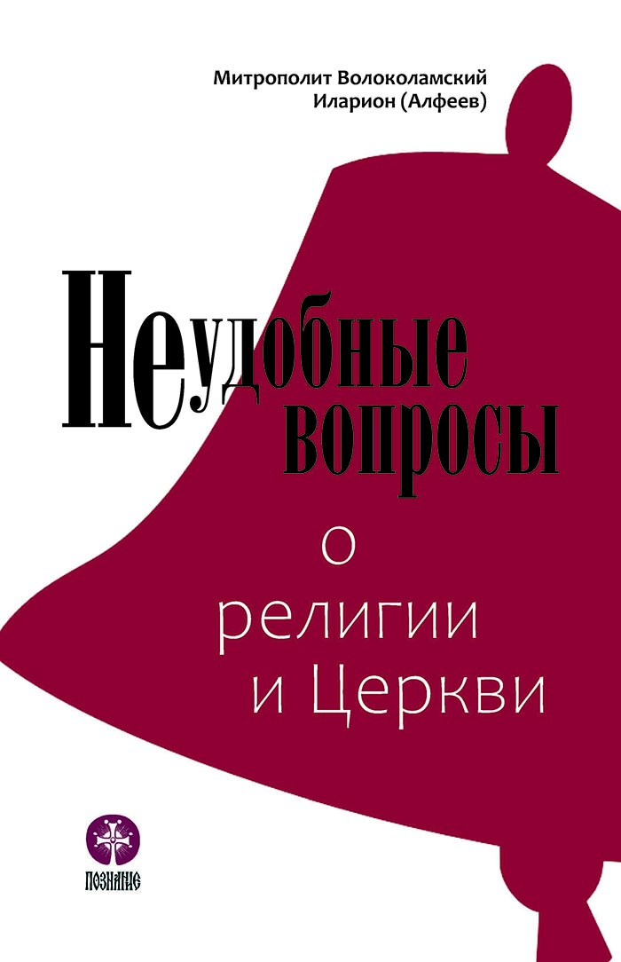 Неудобные вопросы