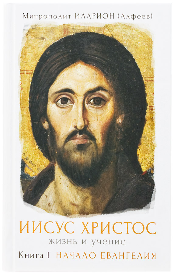 Начало Евангелия