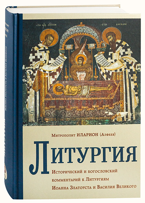 Литургия