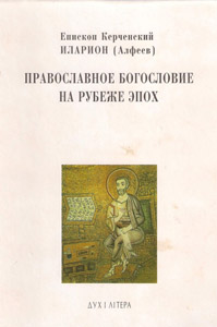 Православное богословие