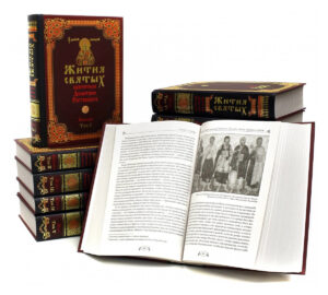 Жития Святых